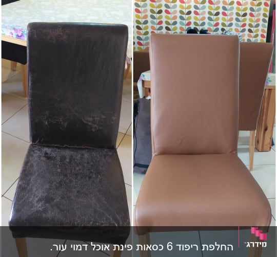 שני כיסאות עם ריפוד שונה, אחד ישן ואחד חדש